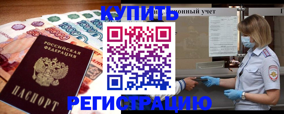 прописка для школы в Ясном