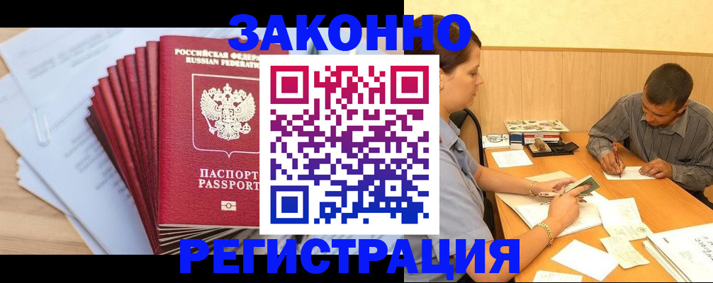 прописка для кредита в Ясном