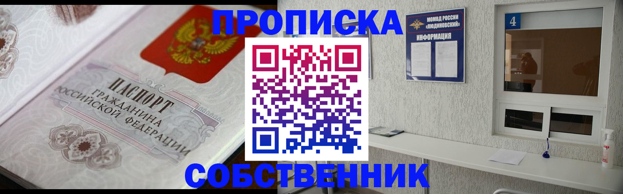 временная регистрация 2025 в Ясном